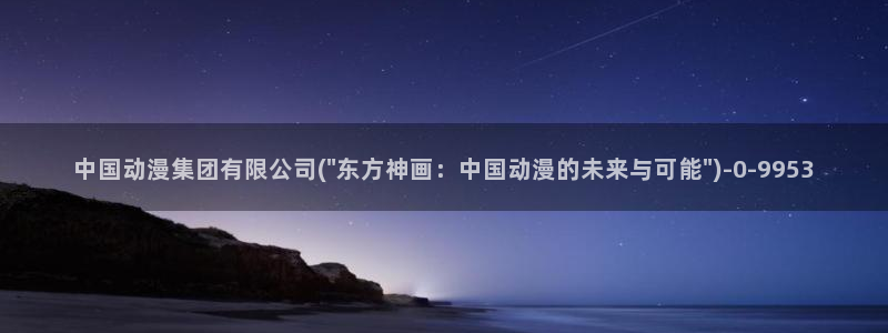 免费看动漫的软件