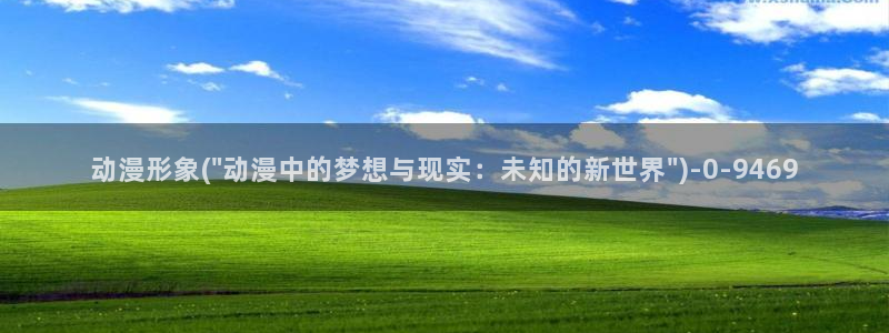 哔哩哔哩动漫