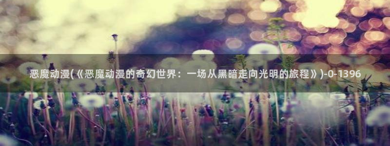 动漫bt