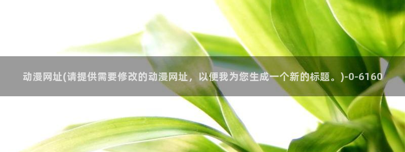 搞笑动漫