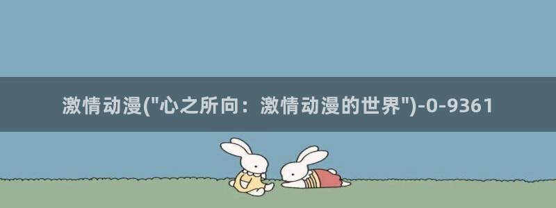 星辰动漫
