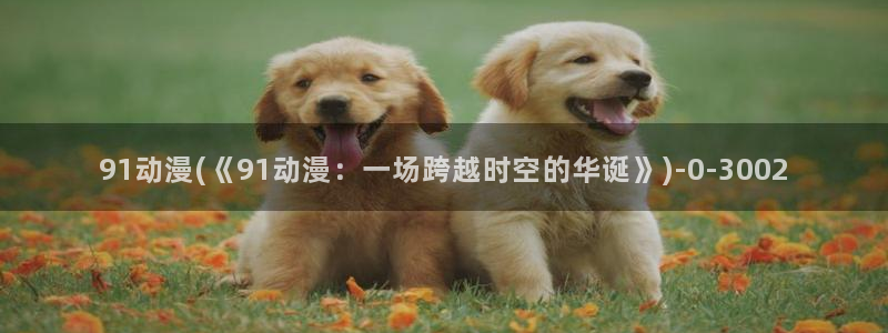 柑橘味香气动漫