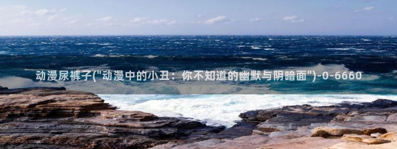 布丁动漫