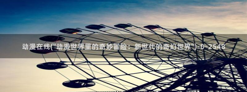 动漫天堂
