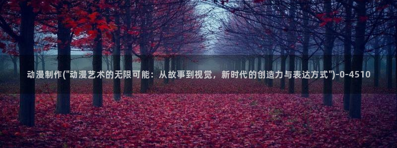 动漫杂谈