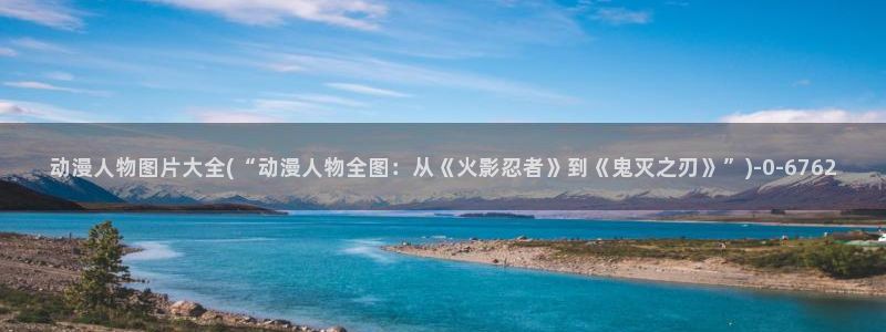 搜神记动漫
