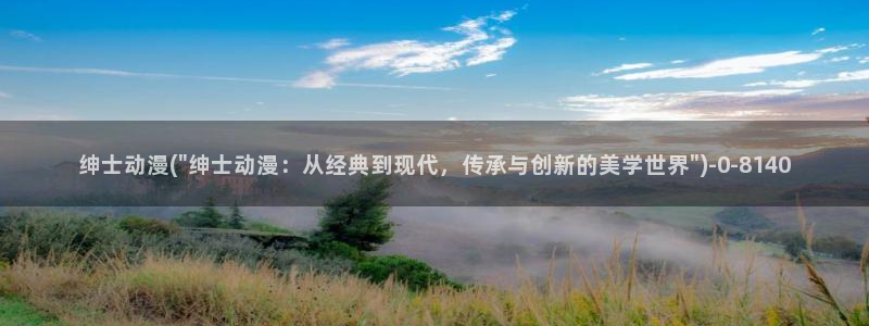 在线观看动漫