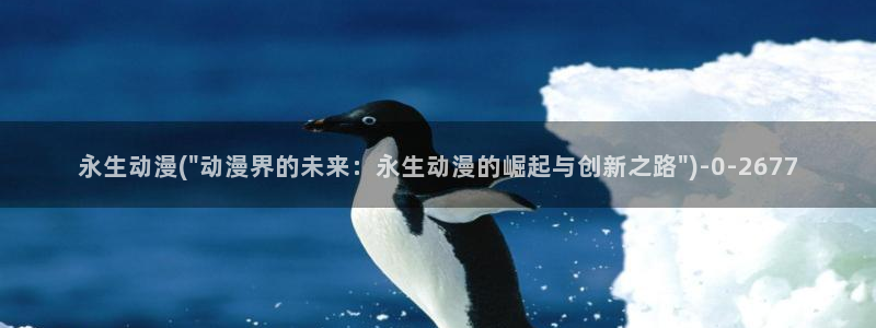 推荐动漫