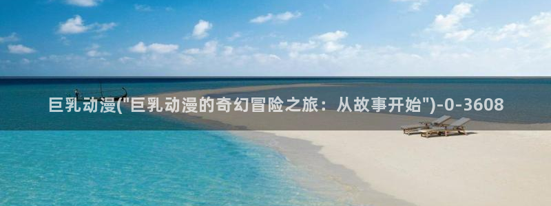 动漫美图
