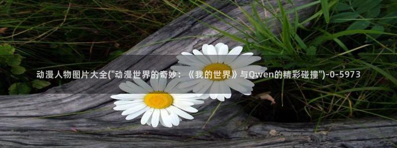 稀饭动漫