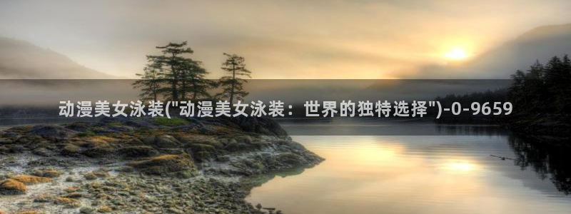 人渣的本愿动漫