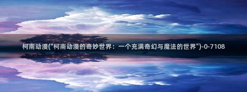 星辰变动漫
