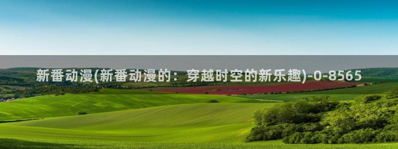 曲奇动漫